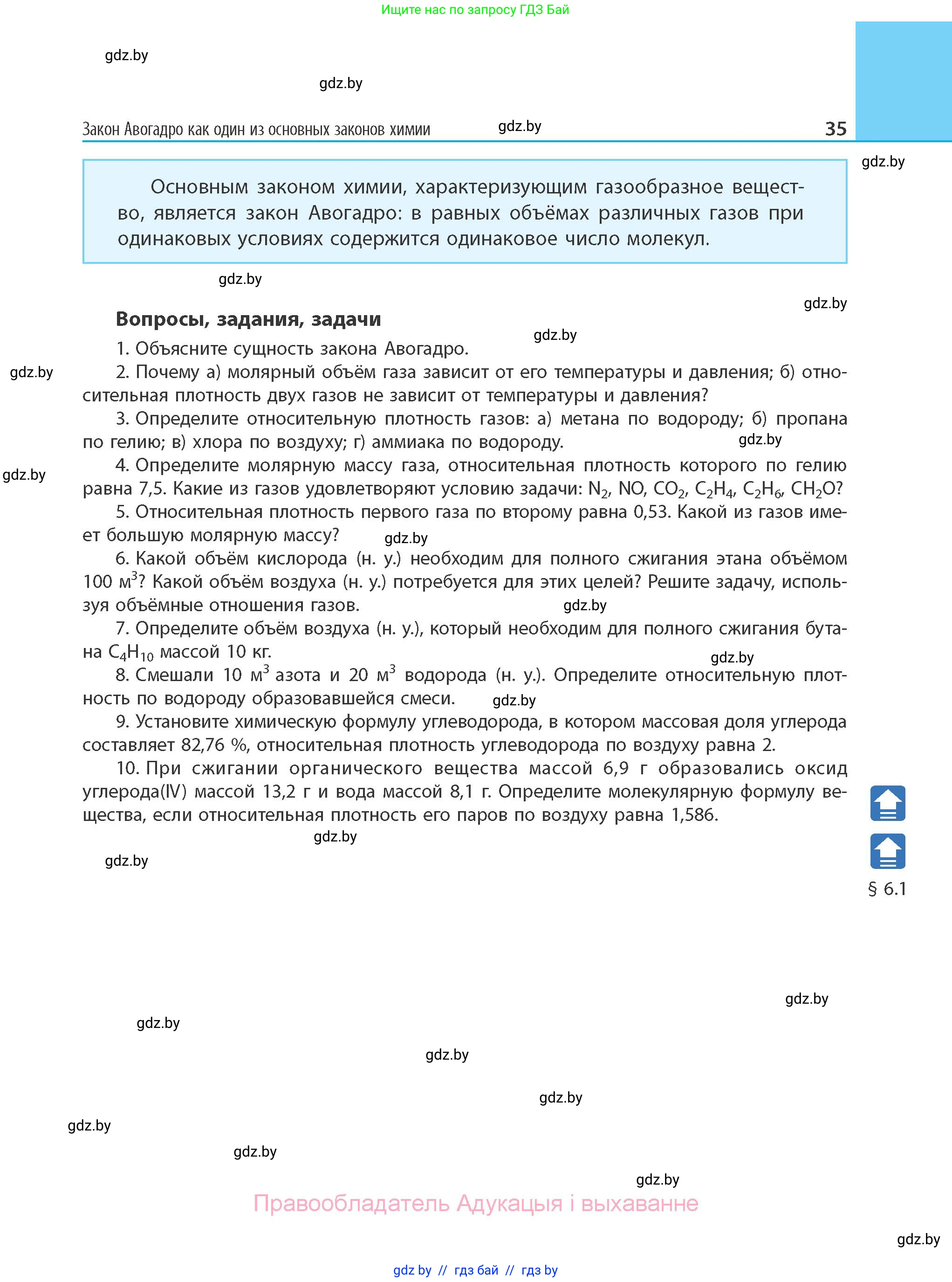 Химия, 11 класс Учебник, авторы: Мычко Дмитрий Иванович, Прохоревич Константин Николаевич, Борушко Ирина Ивановна, издательство Адукацыя i выхаванне, Минск, 2021, зелёного цвета, страница 35