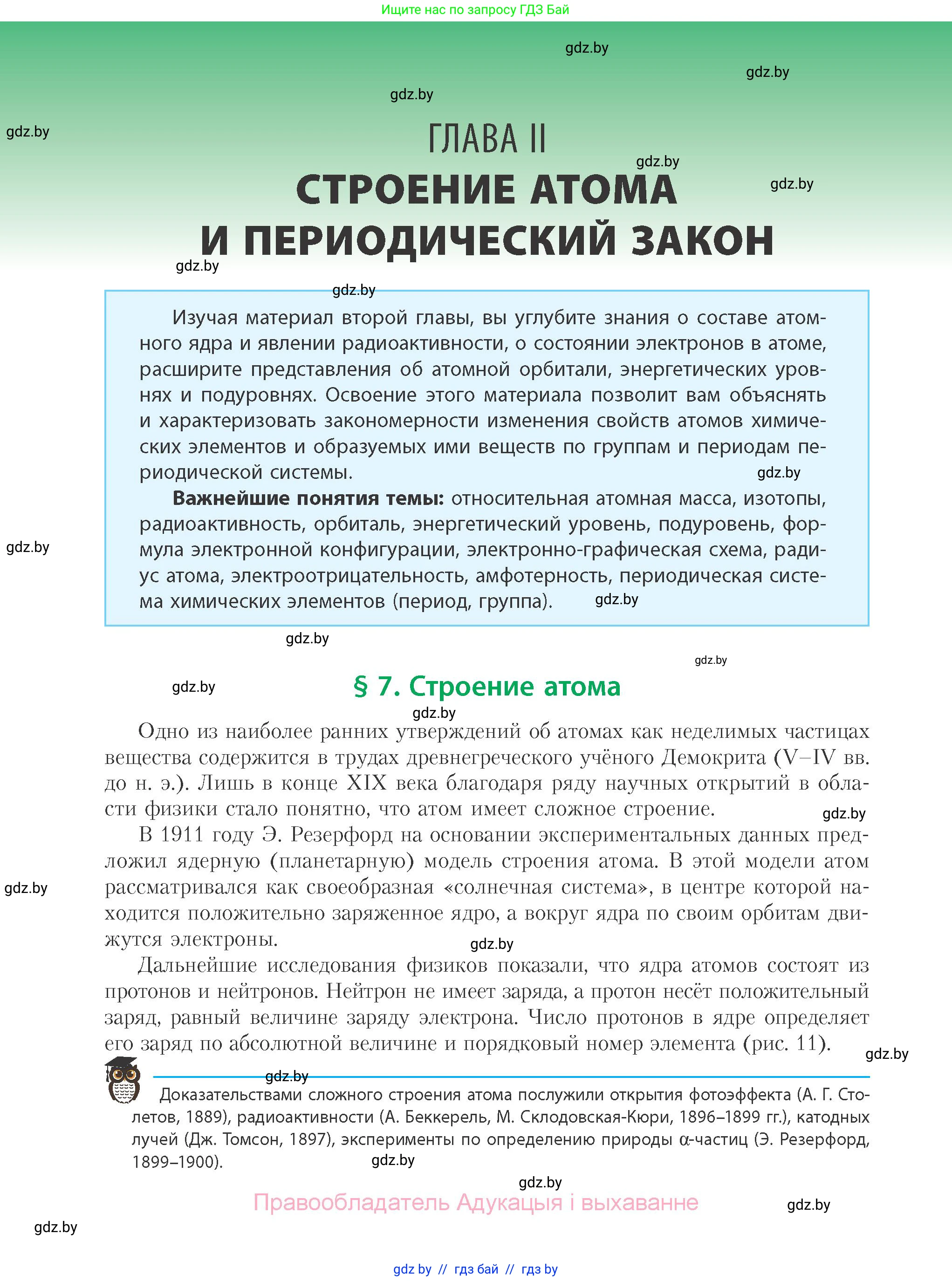 Химия, 11 класс Учебник, авторы: Мычко Дмитрий Иванович, Прохоревич Константин Николаевич, Борушко Ирина Ивановна, издательство Адукацыя i выхаванне, Минск, 2021, зелёного цвета, страница 36