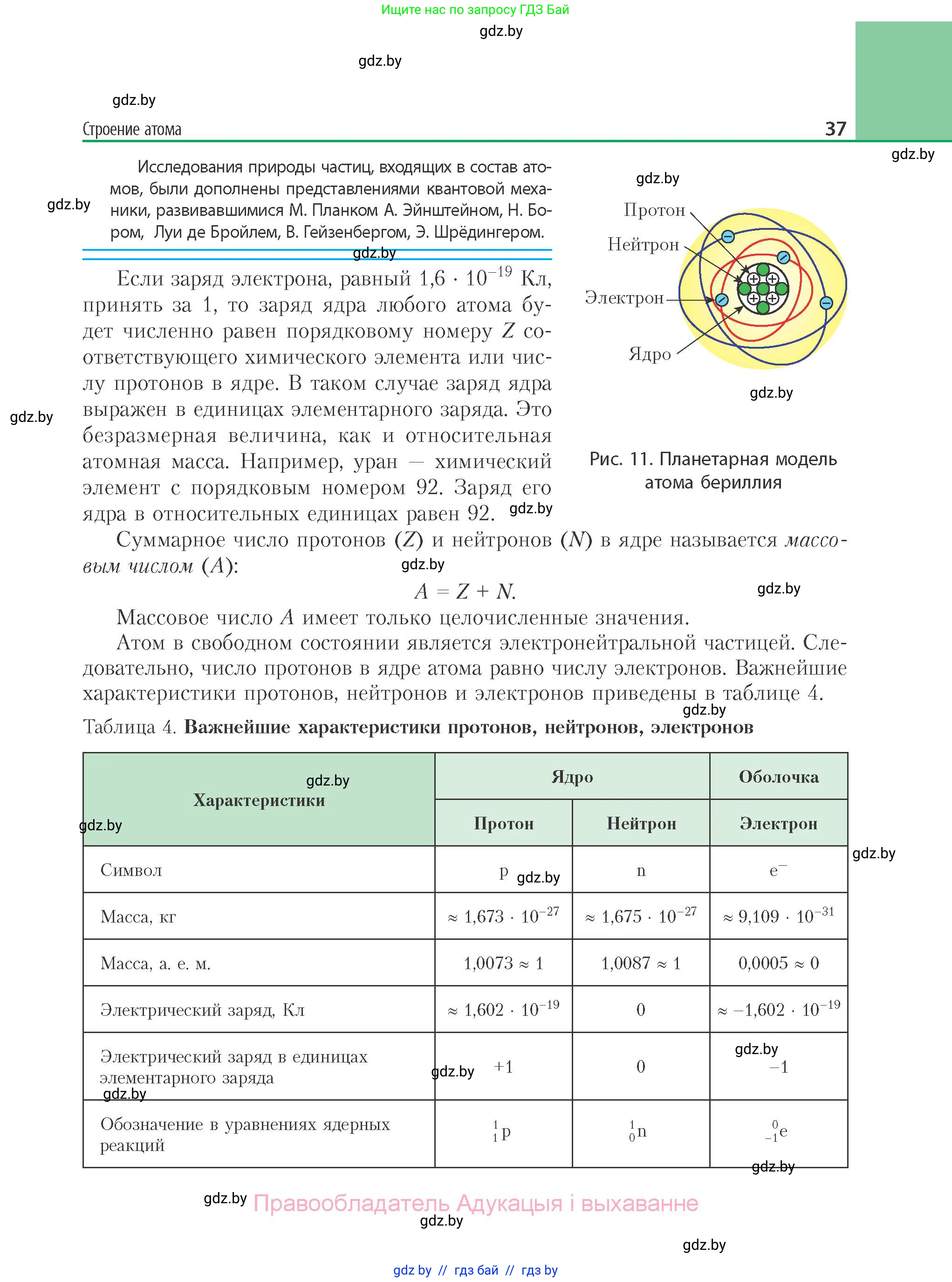 Химия, 11 класс Учебник, авторы: Мычко Дмитрий Иванович, Прохоревич Константин Николаевич, Борушко Ирина Ивановна, издательство Адукацыя i выхаванне, Минск, 2021, зелёного цвета, страница 37
