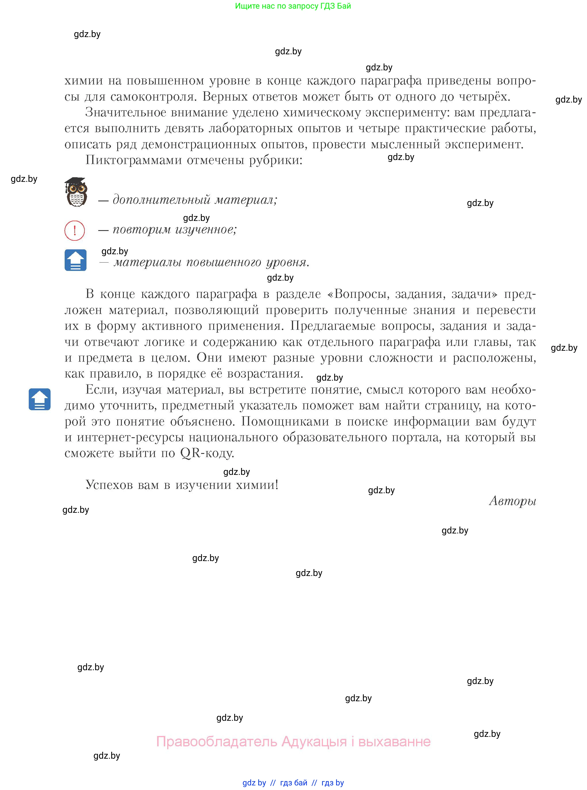 Химия, 11 класс Учебник, авторы: Мычко Дмитрий Иванович, Прохоревич Константин Николаевич, Борушко Ирина Ивановна, издательство Адукацыя i выхаванне, Минск, 2021, зелёного цвета, страница 4