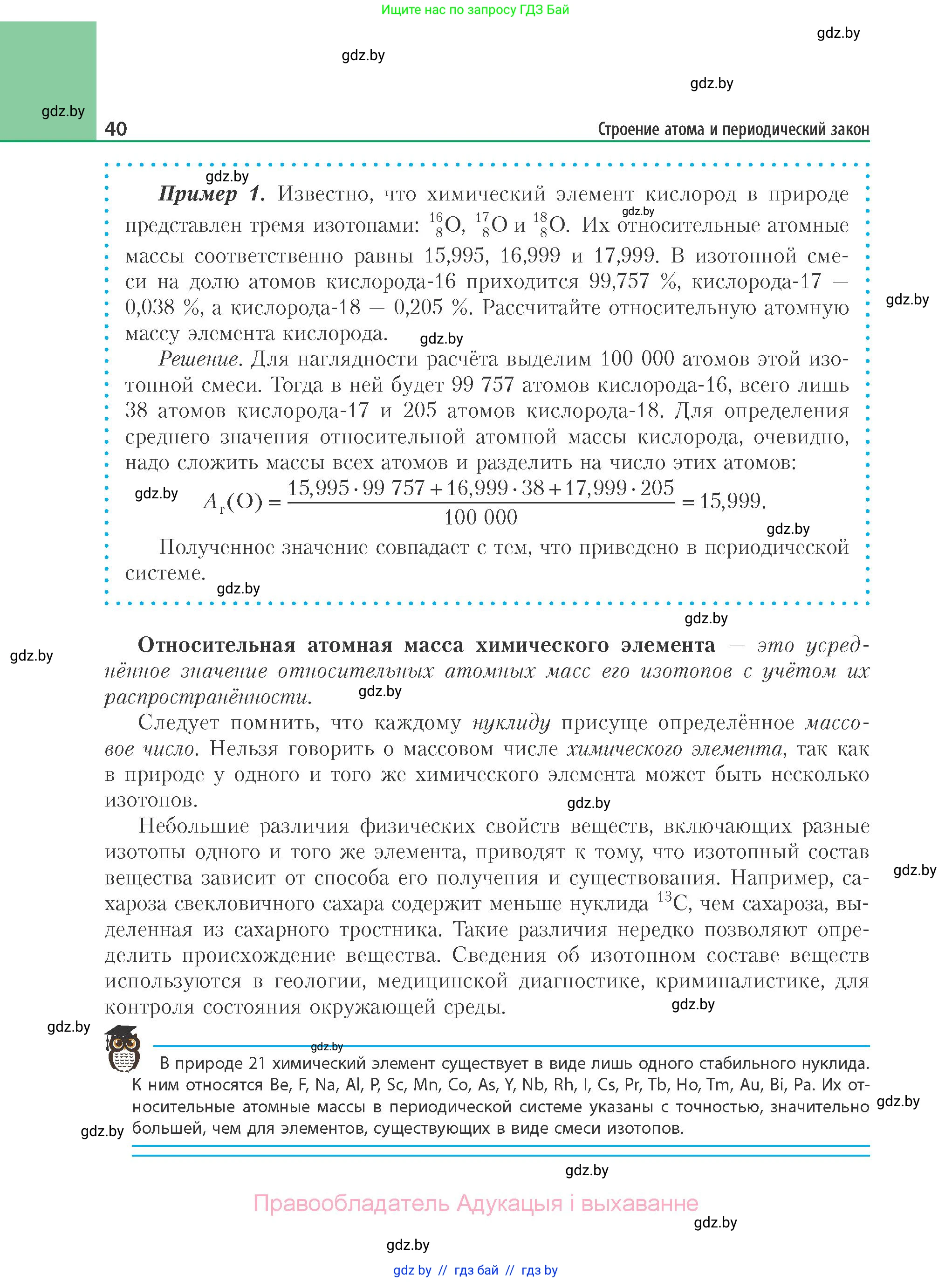 Химия, 11 класс Учебник, авторы: Мычко Дмитрий Иванович, Прохоревич Константин Николаевич, Борушко Ирина Ивановна, издательство Адукацыя i выхаванне, Минск, 2021, зелёного цвета, страница 40