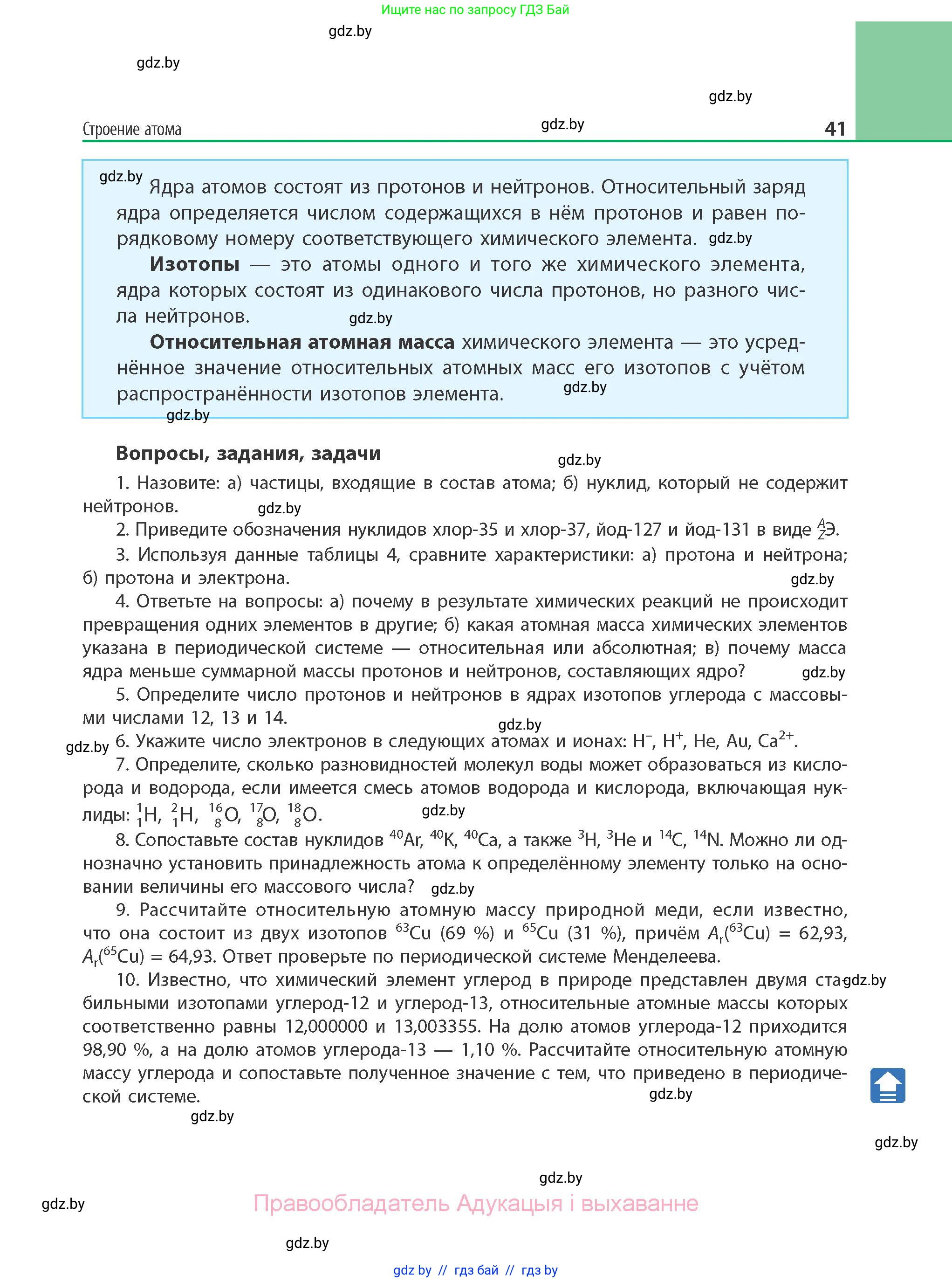 Химия, 11 класс Учебник, авторы: Мычко Дмитрий Иванович, Прохоревич Константин Николаевич, Борушко Ирина Ивановна, издательство Адукацыя i выхаванне, Минск, 2021, зелёного цвета, страница 41