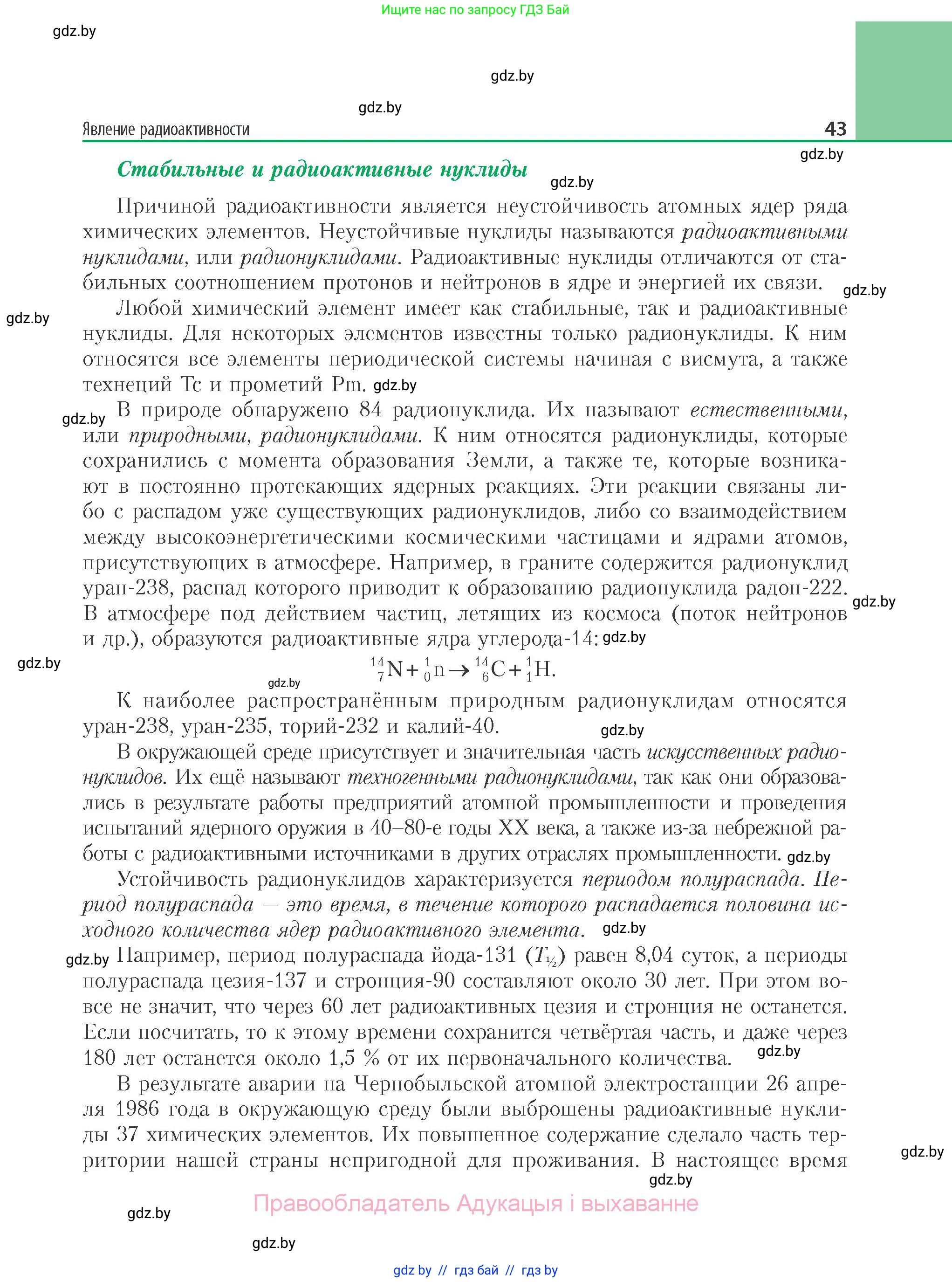 Химия, 11 класс Учебник, авторы: Мычко Дмитрий Иванович, Прохоревич Константин Николаевич, Борушко Ирина Ивановна, издательство Адукацыя i выхаванне, Минск, 2021, зелёного цвета, страница 43