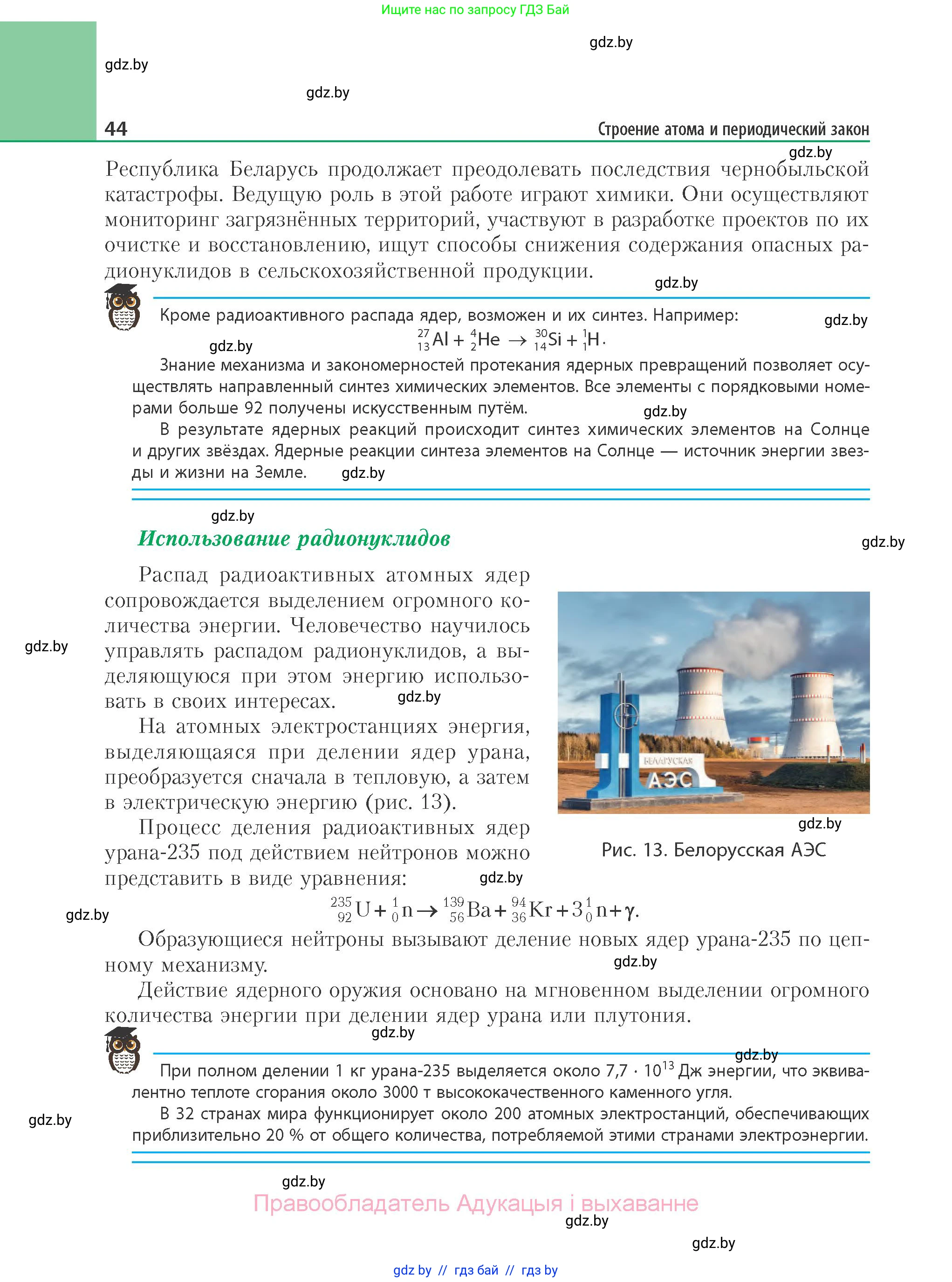 Химия, 11 класс Учебник, авторы: Мычко Дмитрий Иванович, Прохоревич Константин Николаевич, Борушко Ирина Ивановна, издательство Адукацыя i выхаванне, Минск, 2021, зелёного цвета, страница 44
