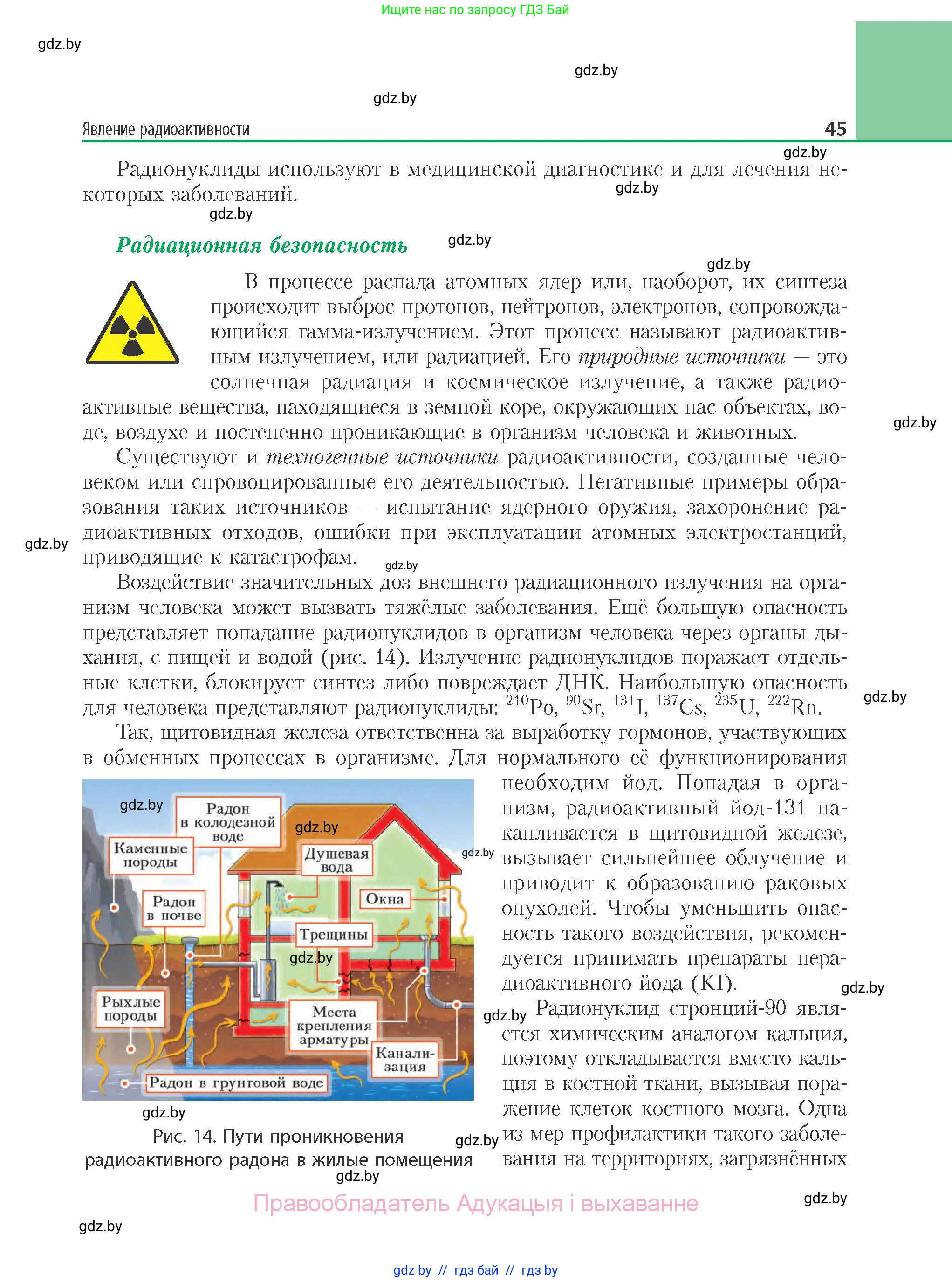 Химия, 11 класс Учебник, авторы: Мычко Дмитрий Иванович, Прохоревич Константин Николаевич, Борушко Ирина Ивановна, издательство Адукацыя i выхаванне, Минск, 2021, зелёного цвета, страница 45