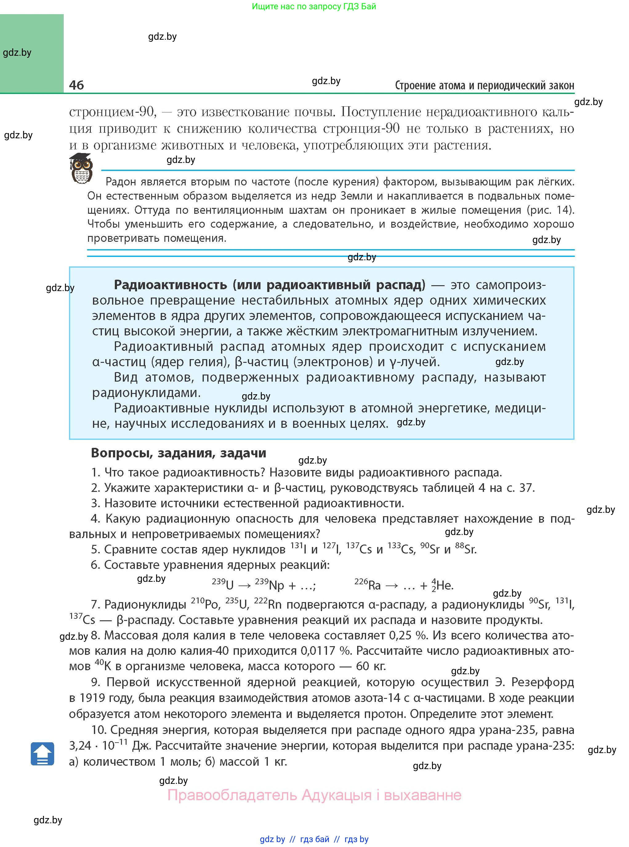 Химия, 11 класс Учебник, авторы: Мычко Дмитрий Иванович, Прохоревич Константин Николаевич, Борушко Ирина Ивановна, издательство Адукацыя i выхаванне, Минск, 2021, зелёного цвета, страница 46