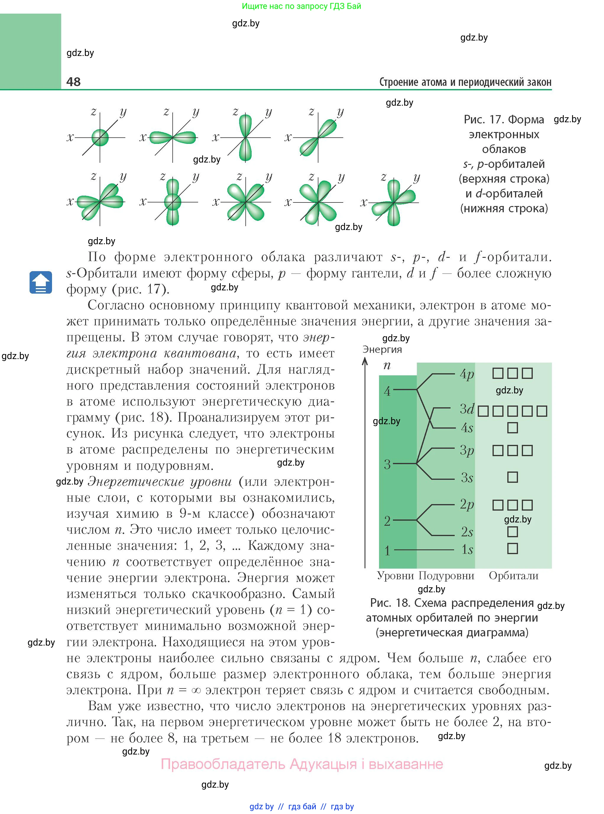 Химия, 11 класс Учебник, авторы: Мычко Дмитрий Иванович, Прохоревич Константин Николаевич, Борушко Ирина Ивановна, издательство Адукацыя i выхаванне, Минск, 2021, зелёного цвета, страница 48