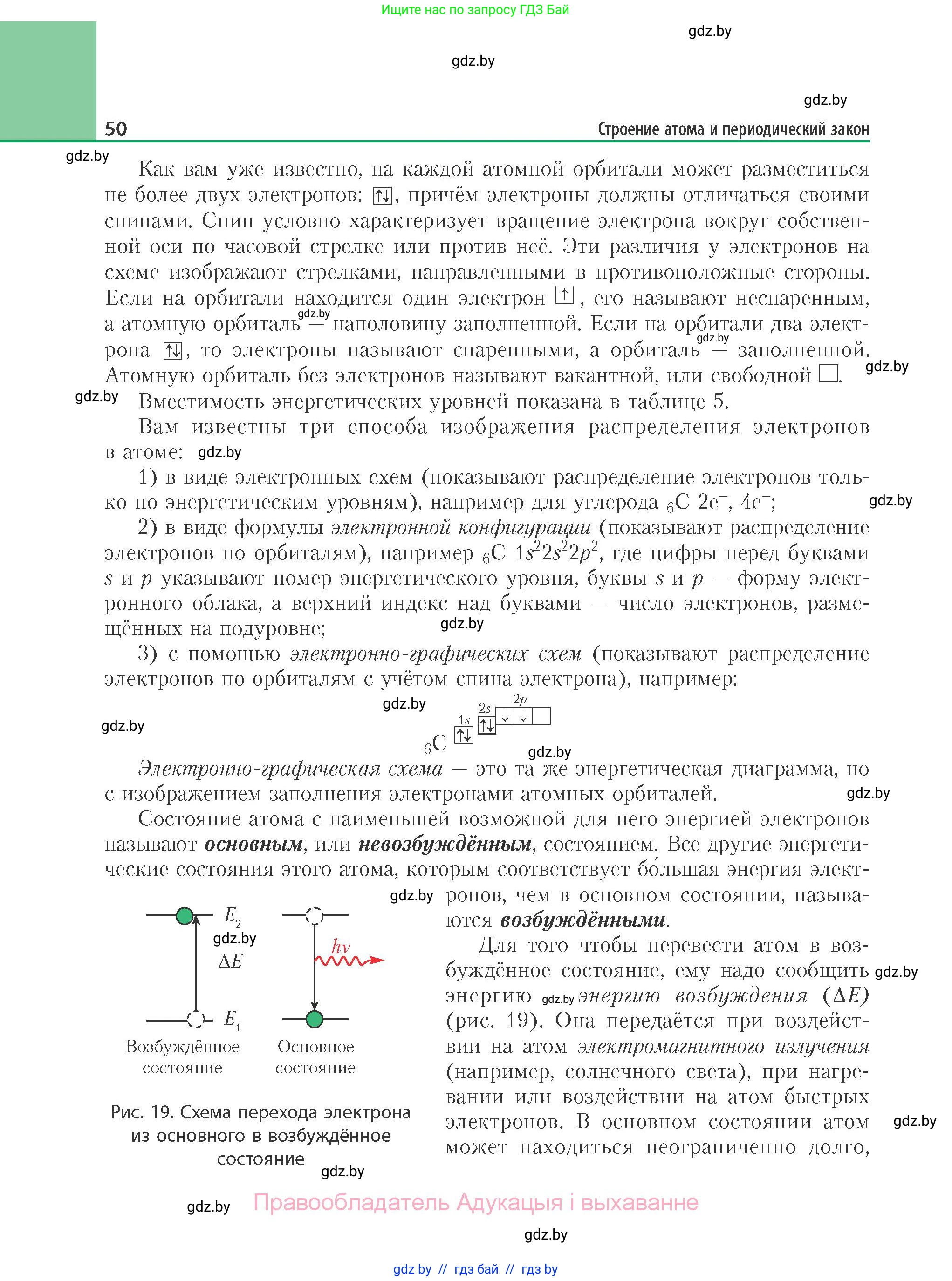 Химия, 11 класс Учебник, авторы: Мычко Дмитрий Иванович, Прохоревич Константин Николаевич, Борушко Ирина Ивановна, издательство Адукацыя i выхаванне, Минск, 2021, зелёного цвета, страница 50
