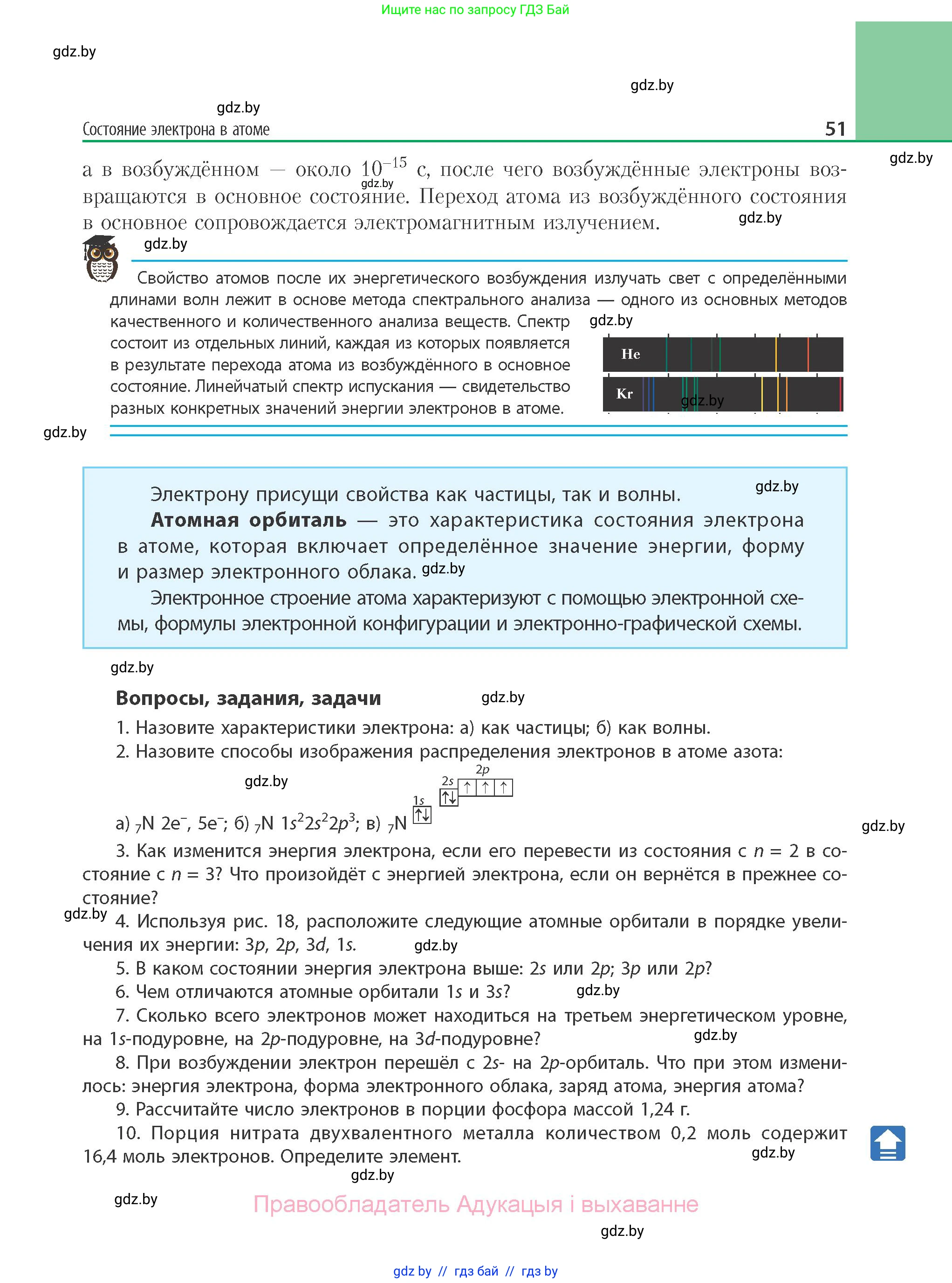 Химия, 11 класс Учебник, авторы: Мычко Дмитрий Иванович, Прохоревич Константин Николаевич, Борушко Ирина Ивановна, издательство Адукацыя i выхаванне, Минск, 2021, зелёного цвета, страница 51