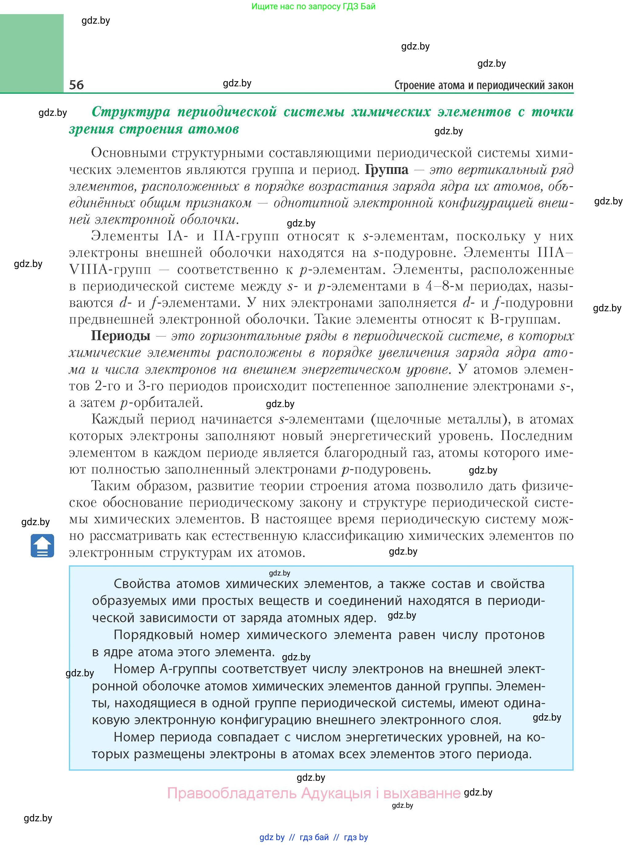 Химия, 11 класс Учебник, авторы: Мычко Дмитрий Иванович, Прохоревич Константин Николаевич, Борушко Ирина Ивановна, издательство Адукацыя i выхаванне, Минск, 2021, зелёного цвета, страница 56