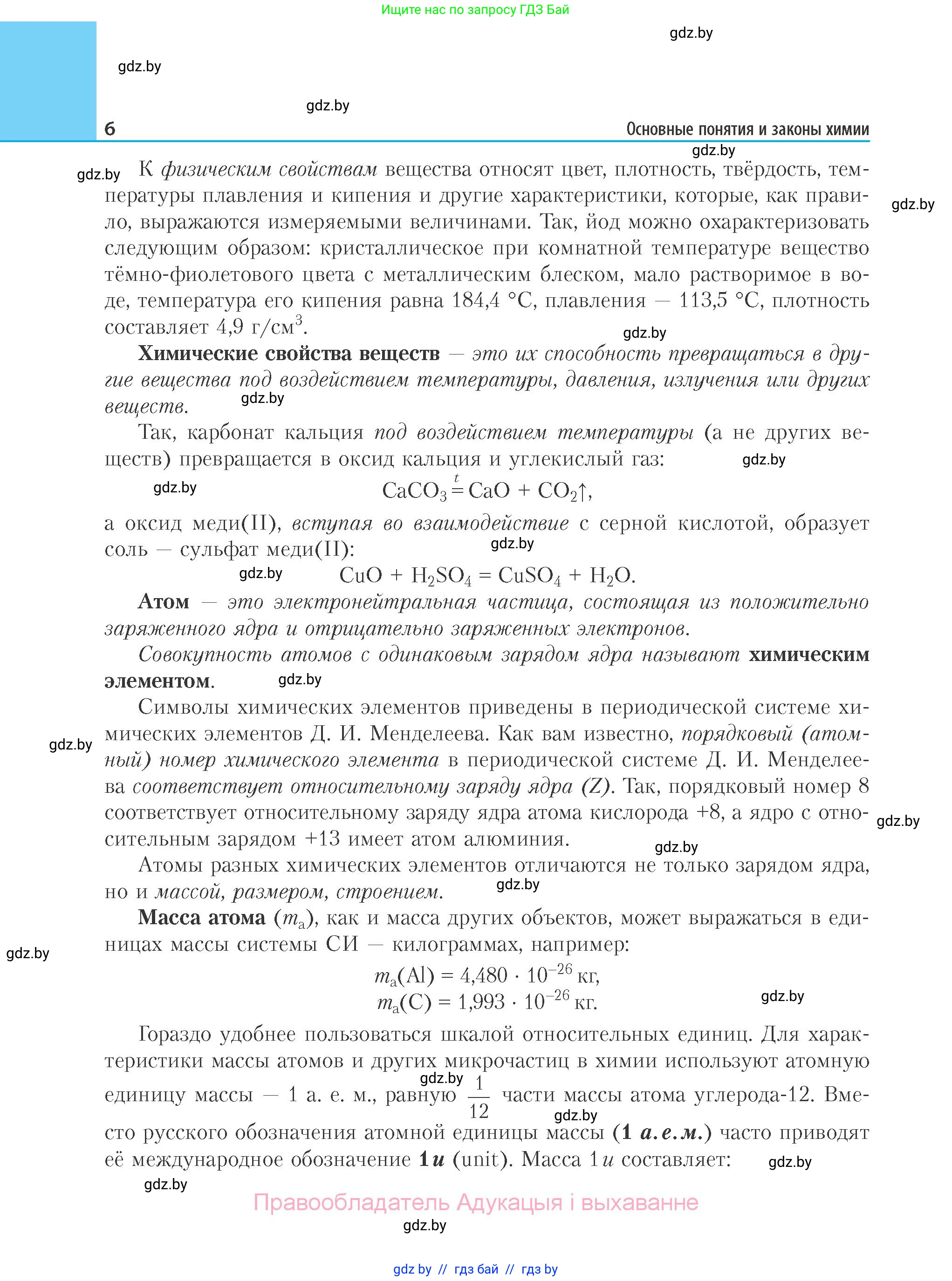 Химия, 11 класс Учебник, авторы: Мычко Дмитрий Иванович, Прохоревич Константин Николаевич, Борушко Ирина Ивановна, издательство Адукацыя i выхаванне, Минск, 2021, зелёного цвета, страница 6