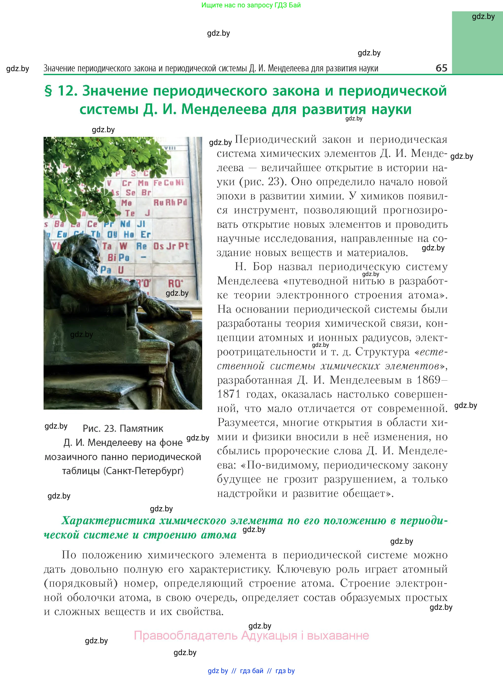 Химия, 11 класс Учебник, авторы: Мычко Дмитрий Иванович, Прохоревич Константин Николаевич, Борушко Ирина Ивановна, издательство Адукацыя i выхаванне, Минск, 2021, зелёного цвета, страница 65