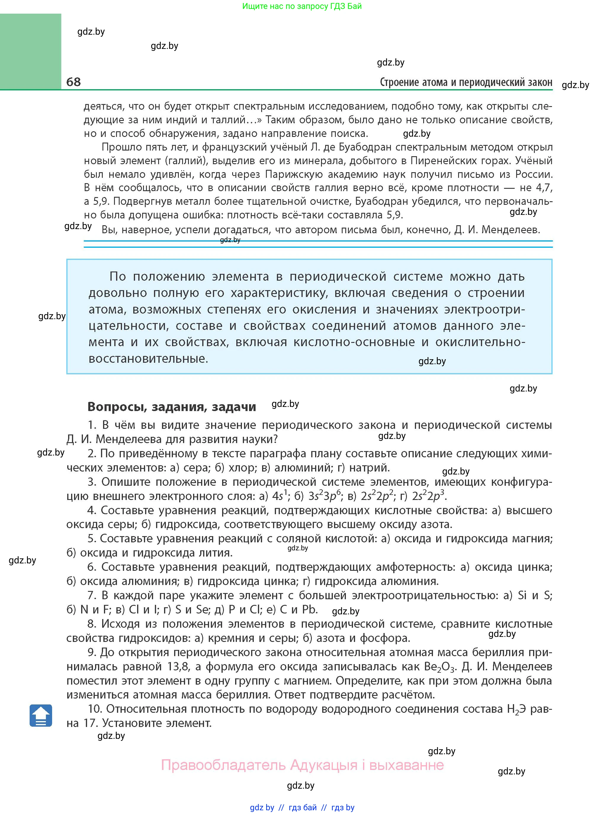 Химия, 11 класс Учебник, авторы: Мычко Дмитрий Иванович, Прохоревич Константин Николаевич, Борушко Ирина Ивановна, издательство Адукацыя i выхаванне, Минск, 2021, зелёного цвета, страница 68