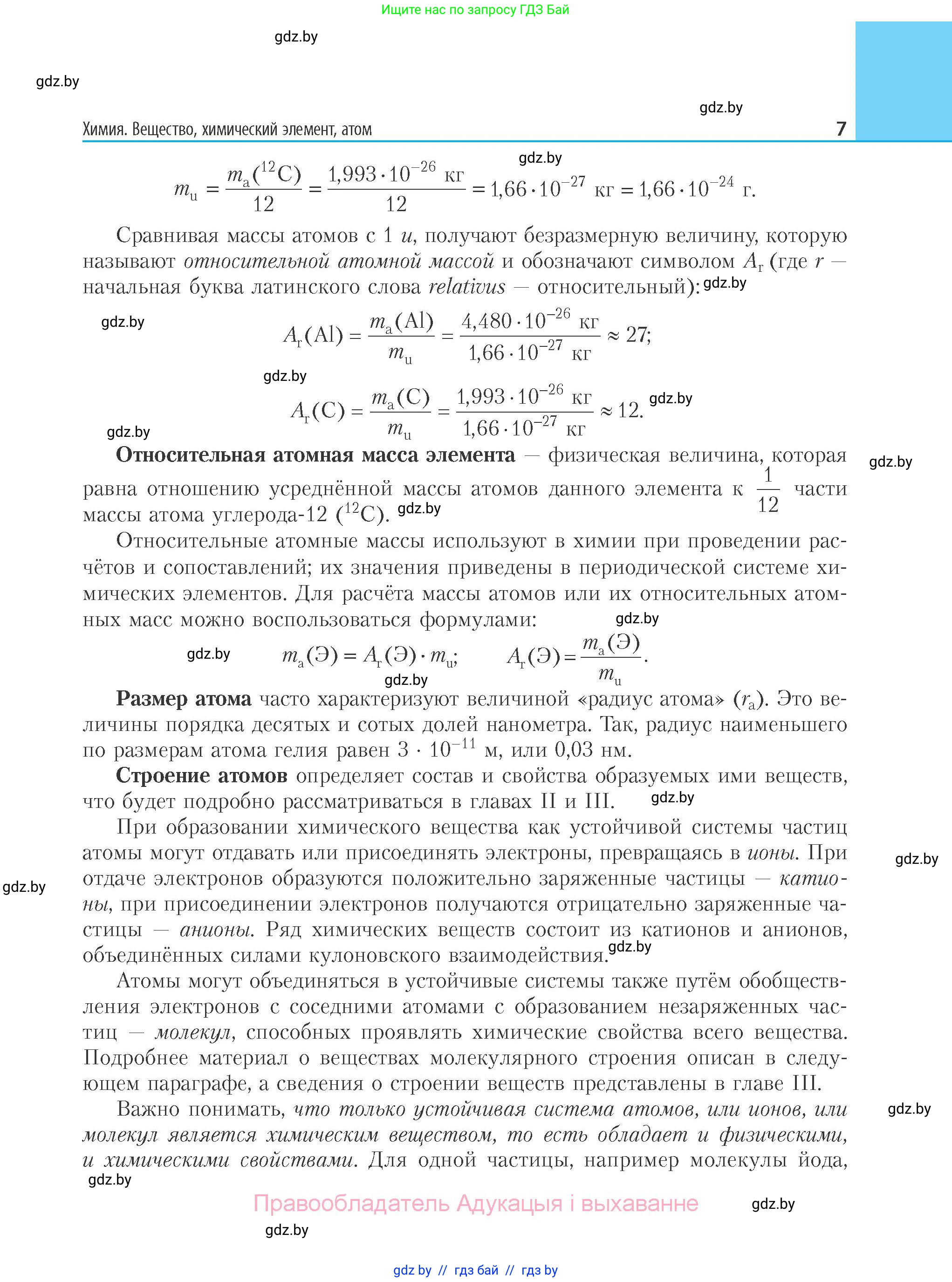 Химия, 11 класс Учебник, авторы: Мычко Дмитрий Иванович, Прохоревич Константин Николаевич, Борушко Ирина Ивановна, издательство Адукацыя i выхаванне, Минск, 2021, зелёного цвета, страница 7