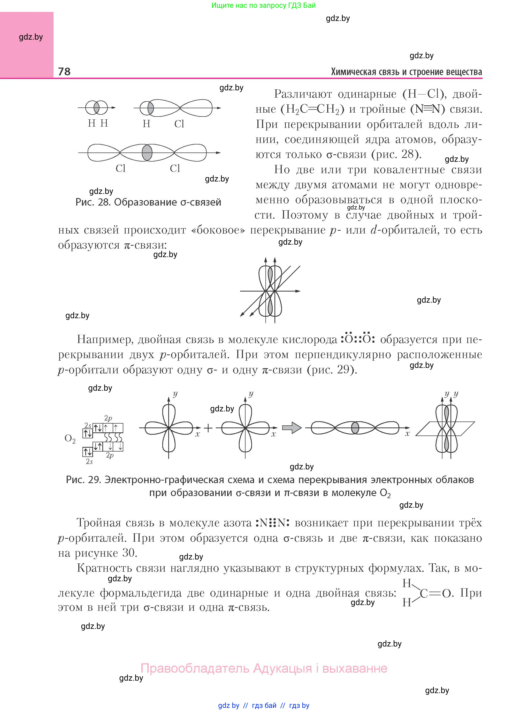 Химия, 11 класс Учебник, авторы: Мычко Дмитрий Иванович, Прохоревич Константин Николаевич, Борушко Ирина Ивановна, издательство Адукацыя i выхаванне, Минск, 2021, зелёного цвета, страница 78