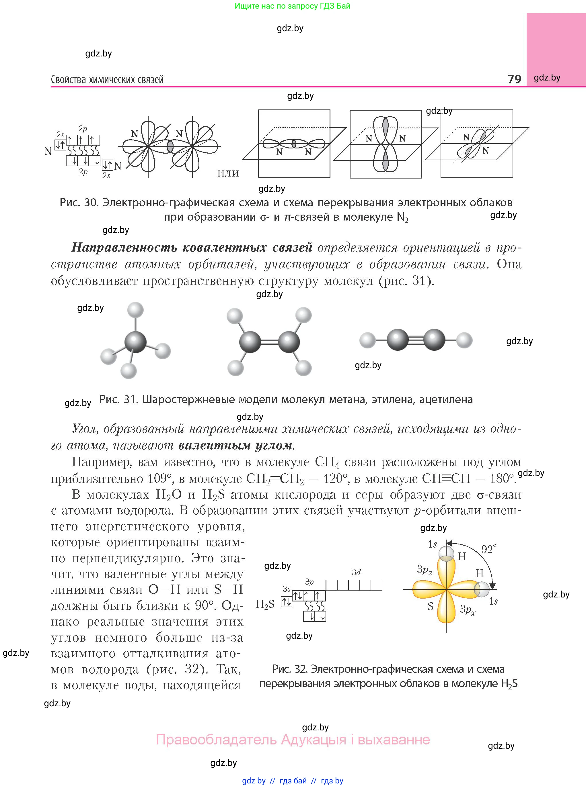 Химия, 11 класс Учебник, авторы: Мычко Дмитрий Иванович, Прохоревич Константин Николаевич, Борушко Ирина Ивановна, издательство Адукацыя i выхаванне, Минск, 2021, зелёного цвета, страница 79