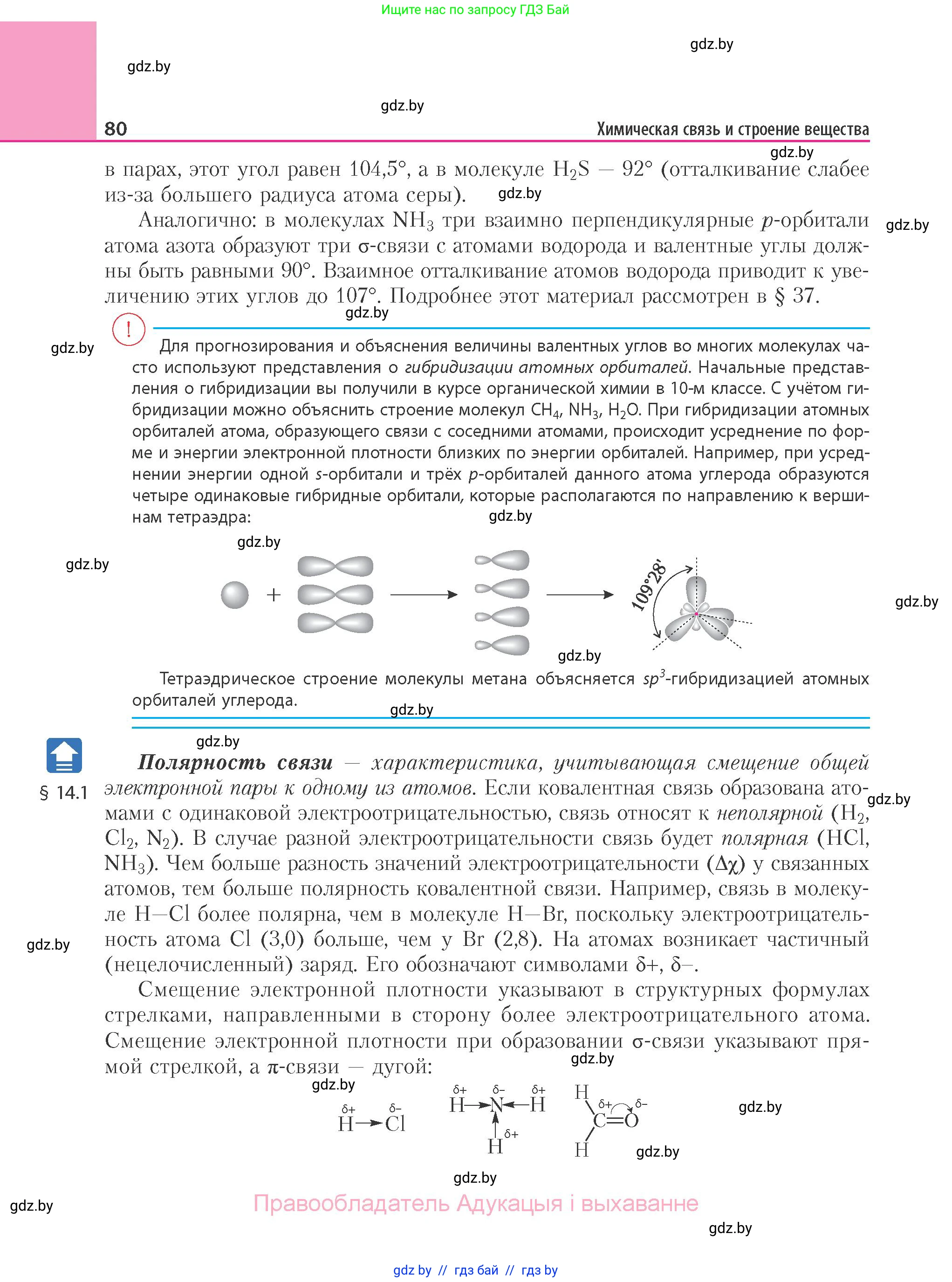 Химия, 11 класс Учебник, авторы: Мычко Дмитрий Иванович, Прохоревич Константин Николаевич, Борушко Ирина Ивановна, издательство Адукацыя i выхаванне, Минск, 2021, зелёного цвета, страница 80