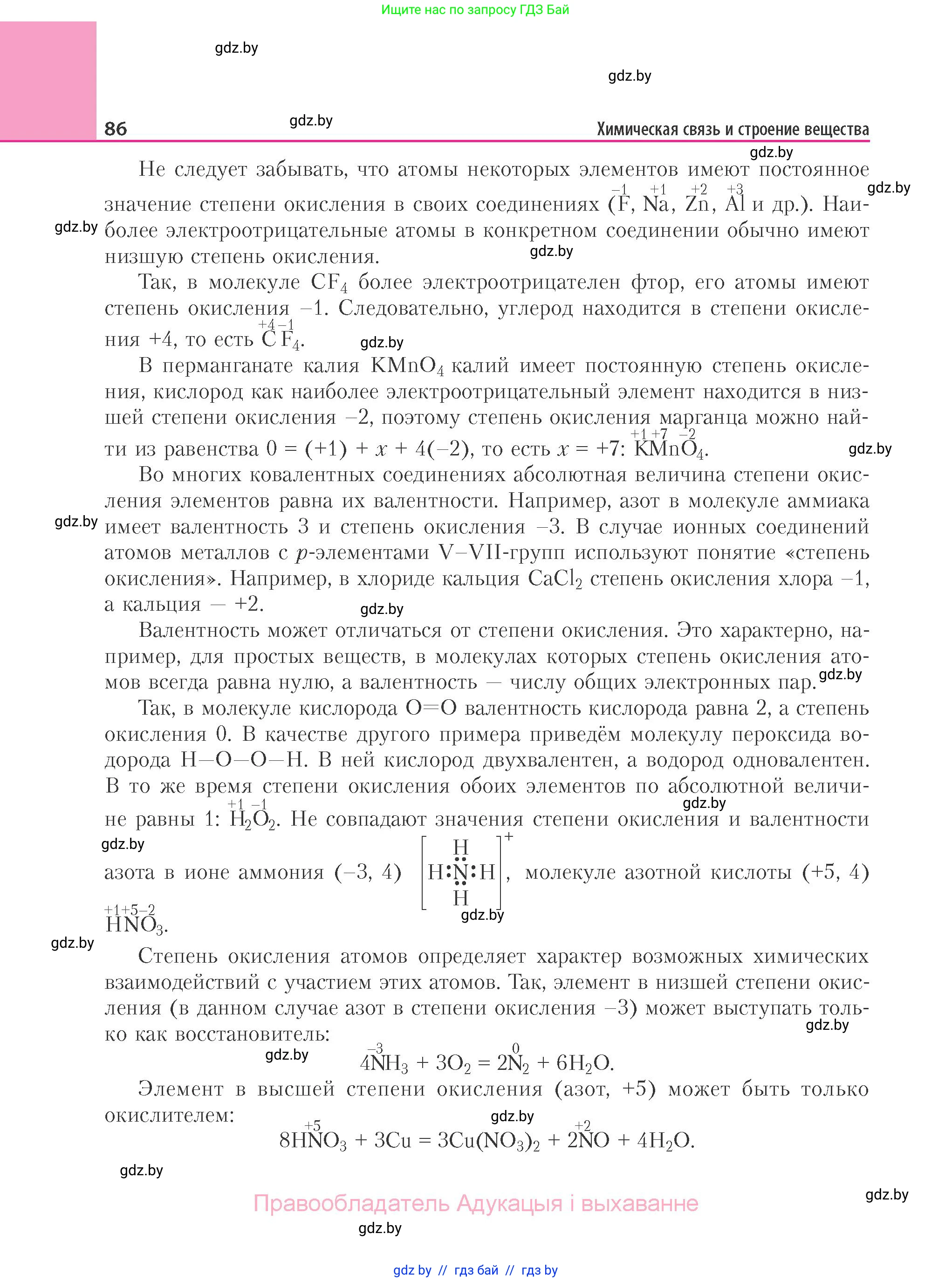 Химия, 11 класс Учебник, авторы: Мычко Дмитрий Иванович, Прохоревич Константин Николаевич, Борушко Ирина Ивановна, издательство Адукацыя i выхаванне, Минск, 2021, зелёного цвета, страница 86