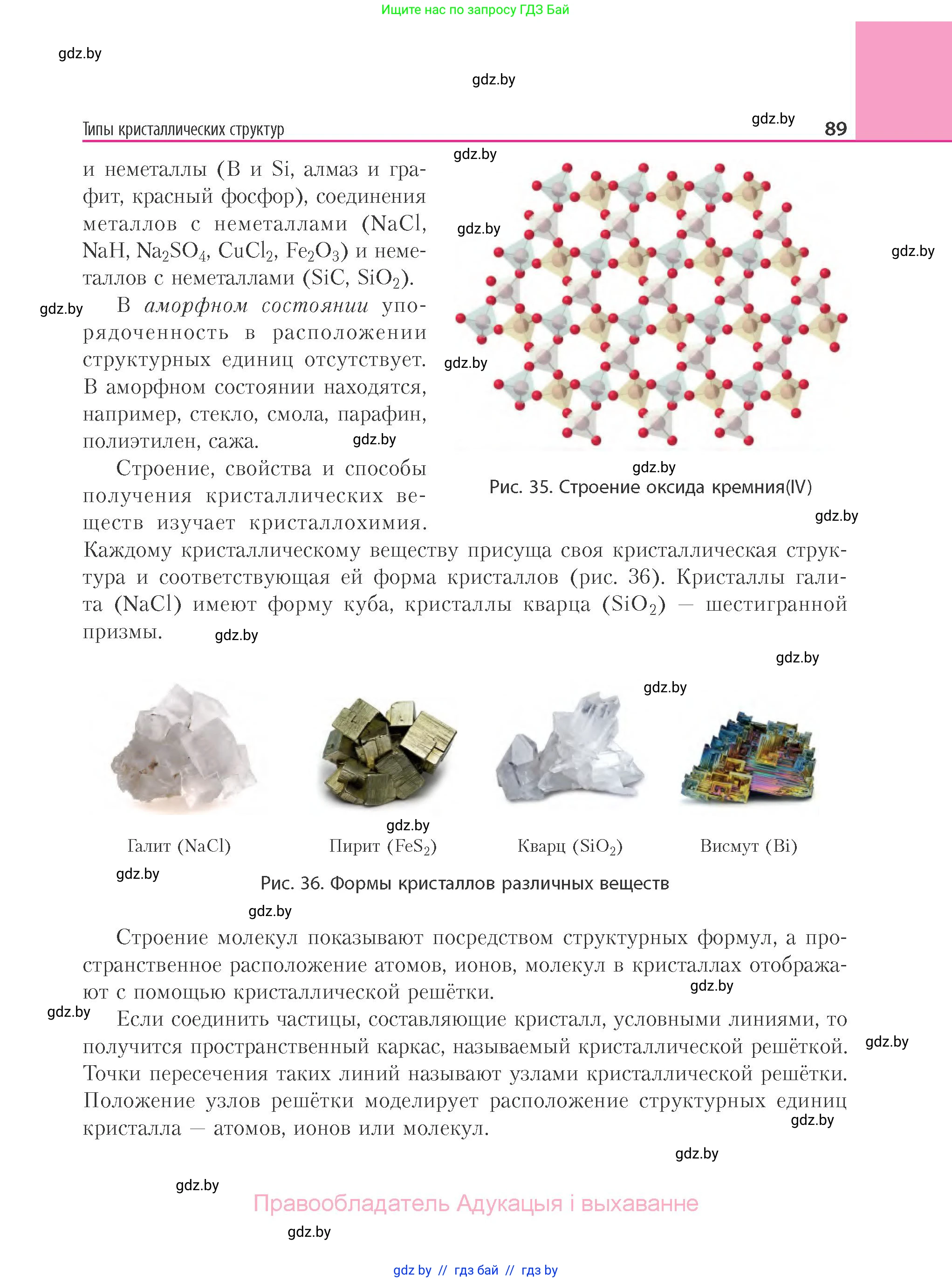 Химия, 11 класс Учебник, авторы: Мычко Дмитрий Иванович, Прохоревич Константин Николаевич, Борушко Ирина Ивановна, издательство Адукацыя i выхаванне, Минск, 2021, зелёного цвета, страница 89