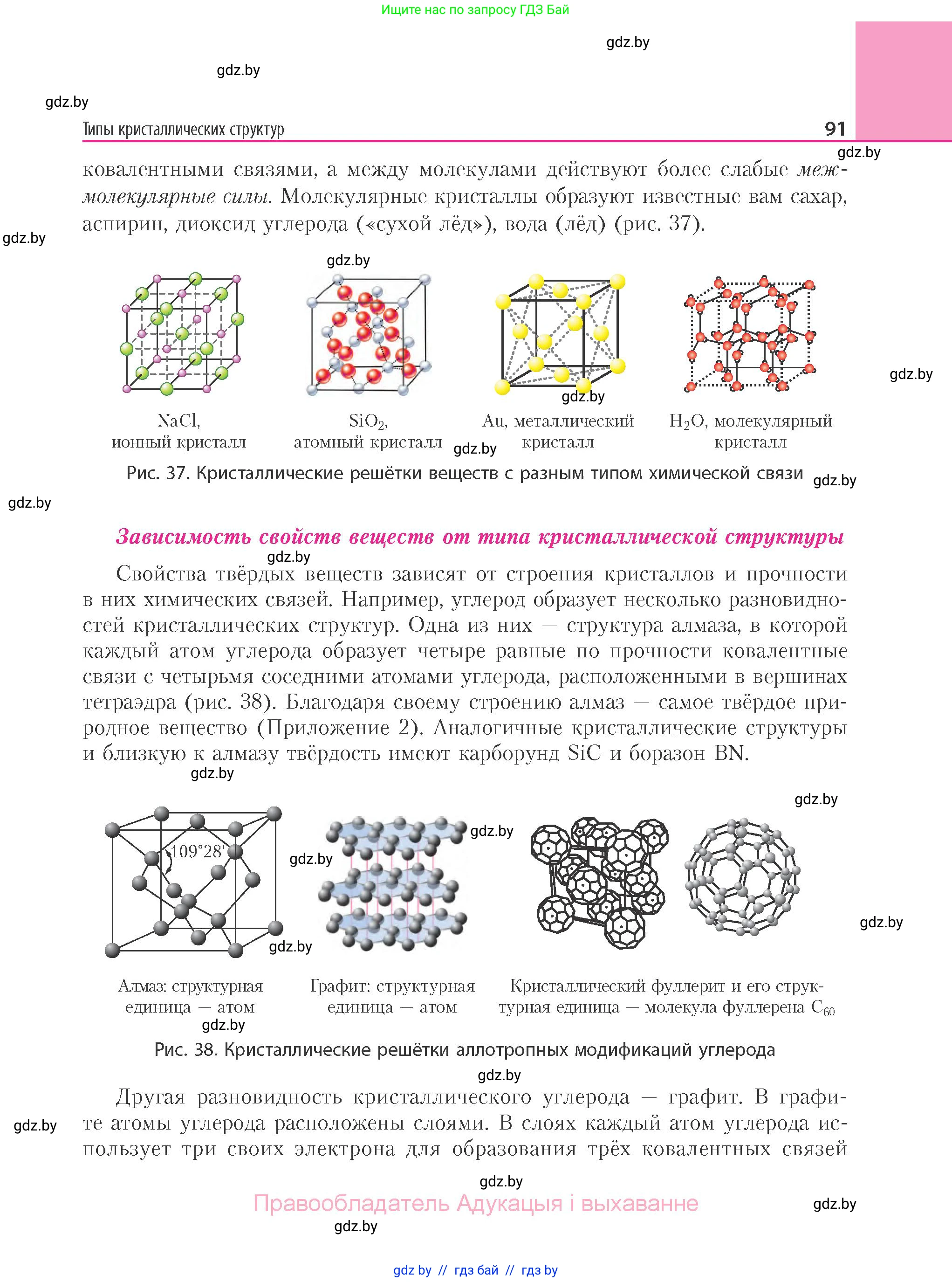 Химия, 11 класс Учебник, авторы: Мычко Дмитрий Иванович, Прохоревич Константин Николаевич, Борушко Ирина Ивановна, издательство Адукацыя i выхаванне, Минск, 2021, зелёного цвета, страница 91