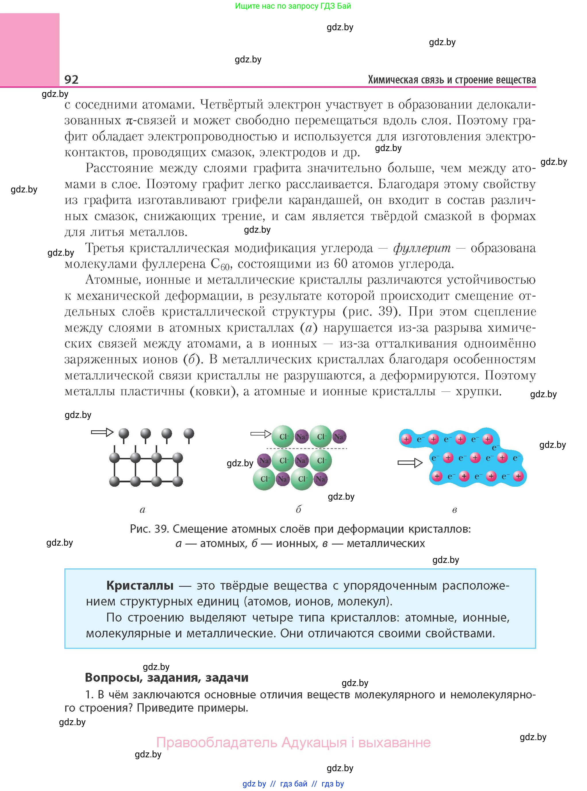 Химия, 11 класс Учебник, авторы: Мычко Дмитрий Иванович, Прохоревич Константин Николаевич, Борушко Ирина Ивановна, издательство Адукацыя i выхаванне, Минск, 2021, зелёного цвета, страница 92