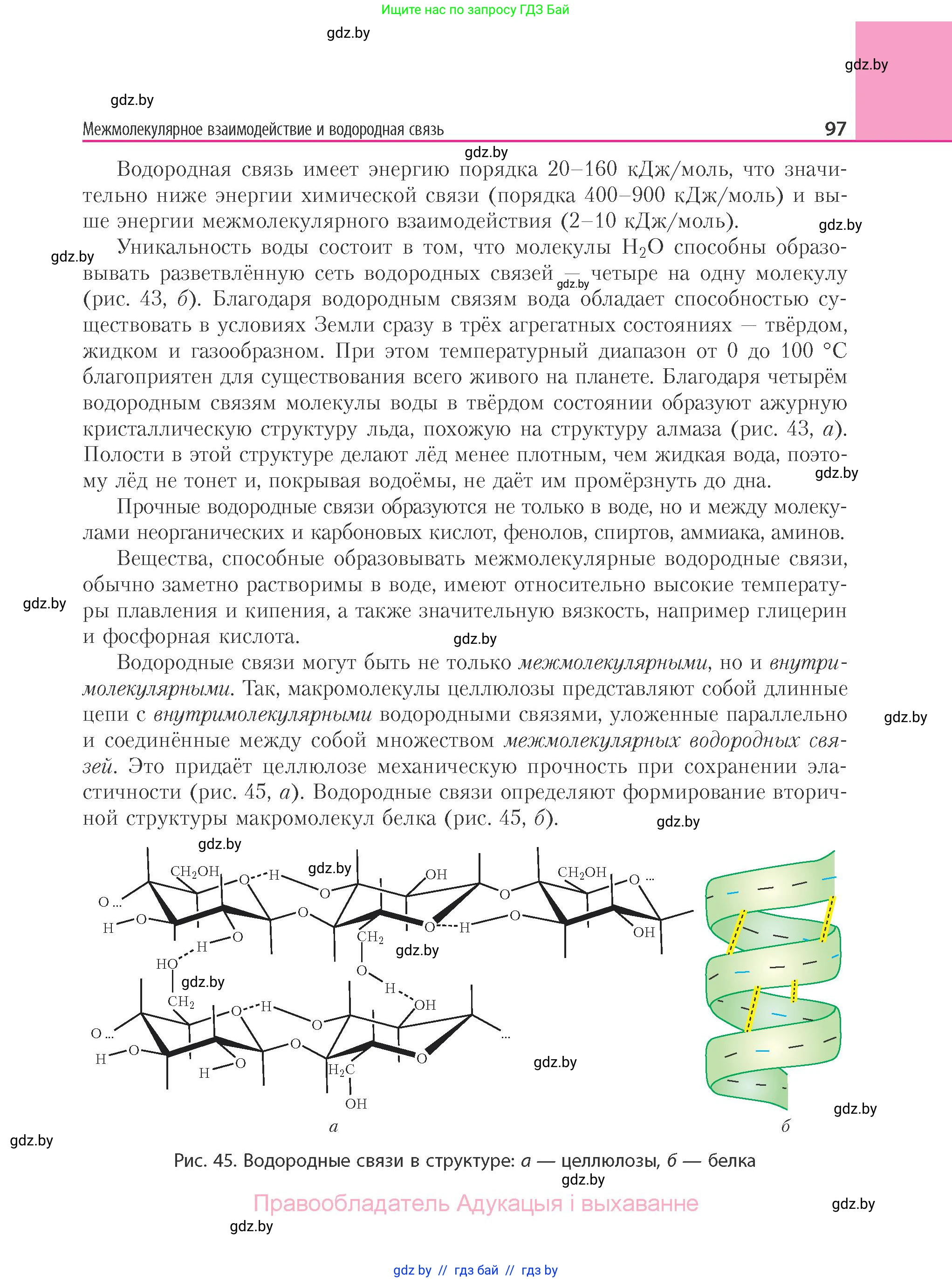 Химия, 11 класс Учебник, авторы: Мычко Дмитрий Иванович, Прохоревич Константин Николаевич, Борушко Ирина Ивановна, издательство Адукацыя i выхаванне, Минск, 2021, зелёного цвета, страница 97