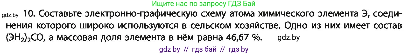 Химия, 11 класс Учебник, авторы: Мычко Дмитрий Иванович, Прохоревич Константин Николаевич, Борушко Ирина Ивановна, издательство Адукацыя i выхаванне, Минск, 2021, зелёного цвета, страница 57, номер 10, Условия