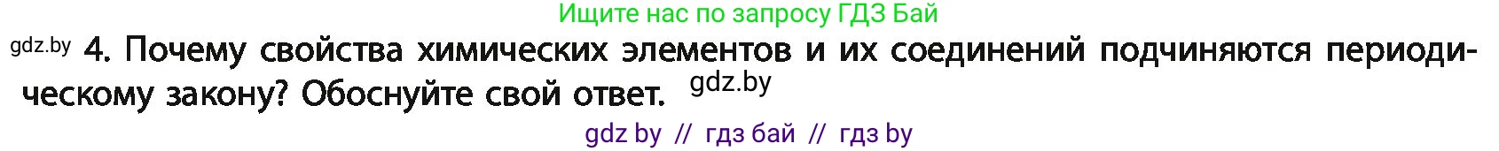 Химия, 11 класс Учебник, авторы: Мычко Дмитрий Иванович, Прохоревич Константин Николаевич, Борушко Ирина Ивановна, издательство Адукацыя i выхаванне, Минск, 2021, зелёного цвета, страница 57, номер 4, Условия