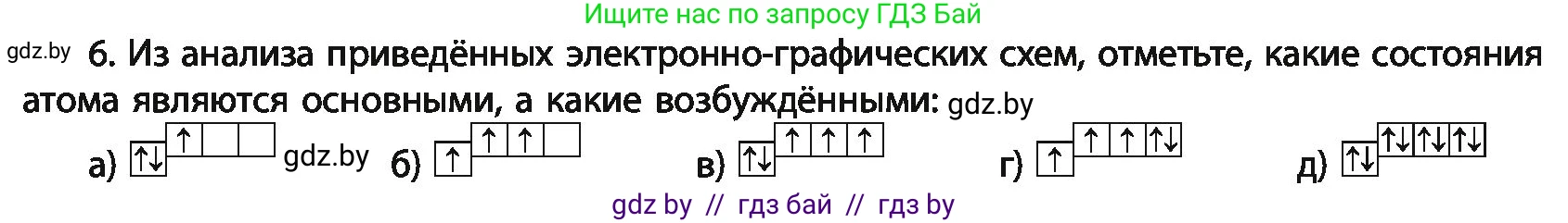 Химия, 11 класс Учебник, авторы: Мычко Дмитрий Иванович, Прохоревич Константин Николаевич, Борушко Ирина Ивановна, издательство Адукацыя i выхаванне, Минск, 2021, зелёного цвета, страница 57, номер 6, Условия