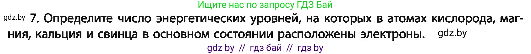 Химия, 11 класс Учебник, авторы: Мычко Дмитрий Иванович, Прохоревич Константин Николаевич, Борушко Ирина Ивановна, издательство Адукацыя i выхаванне, Минск, 2021, зелёного цвета, страница 57, номер 7, Условия