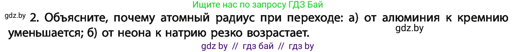 Химия, 11 класс Учебник, авторы: Мычко Дмитрий Иванович, Прохоревич Константин Николаевич, Борушко Ирина Ивановна, издательство Адукацыя i выхаванне, Минск, 2021, зелёного цвета, страница 63, номер 2, Условия