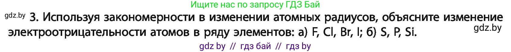 Химия, 11 класс Учебник, авторы: Мычко Дмитрий Иванович, Прохоревич Константин Николаевич, Борушко Ирина Ивановна, издательство Адукацыя i выхаванне, Минск, 2021, зелёного цвета, страница 63, номер 3, Условия