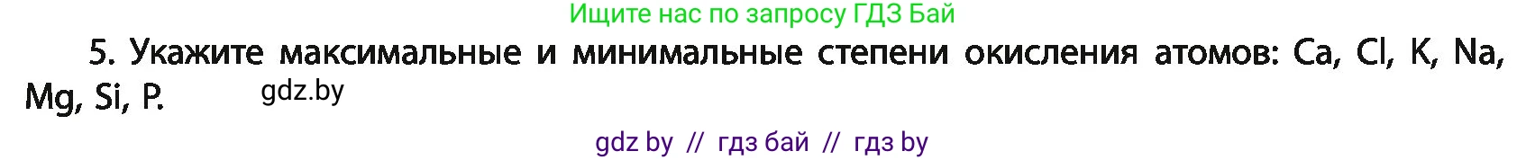 Химия, 11 класс Учебник, авторы: Мычко Дмитрий Иванович, Прохоревич Константин Николаевич, Борушко Ирина Ивановна, издательство Адукацыя i выхаванне, Минск, 2021, зелёного цвета, страница 63, номер 5, Условия