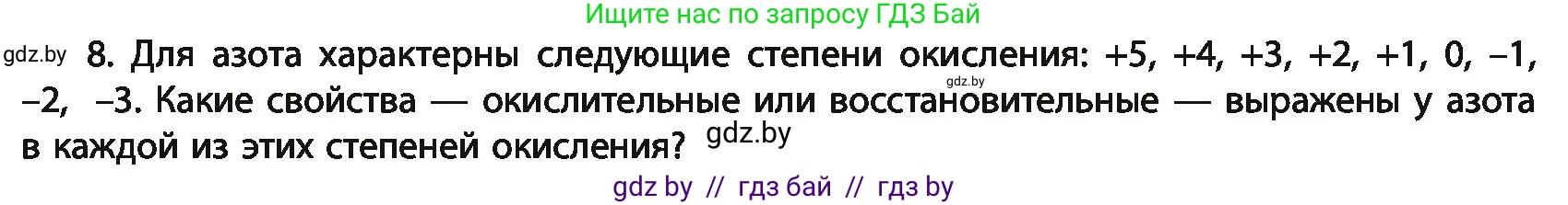 Химия, 11 класс Учебник, авторы: Мычко Дмитрий Иванович, Прохоревич Константин Николаевич, Борушко Ирина Ивановна, издательство Адукацыя i выхаванне, Минск, 2021, зелёного цвета, страница 64, номер 8, Условия