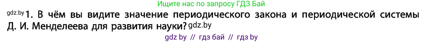 Химия, 11 класс Учебник, авторы: Мычко Дмитрий Иванович, Прохоревич Константин Николаевич, Борушко Ирина Ивановна, издательство Адукацыя i выхаванне, Минск, 2021, зелёного цвета, страница 68, номер 1, Условия