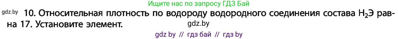 Химия, 11 класс Учебник, авторы: Мычко Дмитрий Иванович, Прохоревич Константин Николаевич, Борушко Ирина Ивановна, издательство Адукацыя i выхаванне, Минск, 2021, зелёного цвета, страница 68, номер 10, Условия