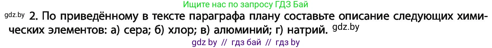 Химия, 11 класс Учебник, авторы: Мычко Дмитрий Иванович, Прохоревич Константин Николаевич, Борушко Ирина Ивановна, издательство Адукацыя i выхаванне, Минск, 2021, зелёного цвета, страница 68, номер 2, Условия
