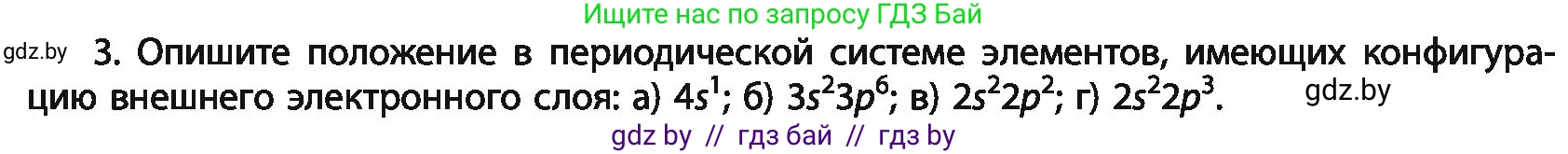 Химия, 11 класс Учебник, авторы: Мычко Дмитрий Иванович, Прохоревич Константин Николаевич, Борушко Ирина Ивановна, издательство Адукацыя i выхаванне, Минск, 2021, зелёного цвета, страница 68, номер 3, Условия