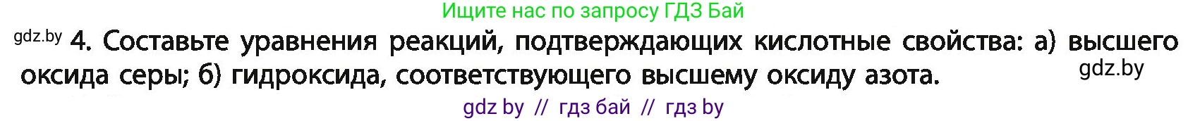 Химия, 11 класс Учебник, авторы: Мычко Дмитрий Иванович, Прохоревич Константин Николаевич, Борушко Ирина Ивановна, издательство Адукацыя i выхаванне, Минск, 2021, зелёного цвета, страница 68, номер 4, Условия