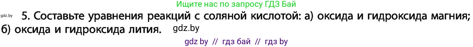 Химия, 11 класс Учебник, авторы: Мычко Дмитрий Иванович, Прохоревич Константин Николаевич, Борушко Ирина Ивановна, издательство Адукацыя i выхаванне, Минск, 2021, зелёного цвета, страница 68, номер 5, Условия