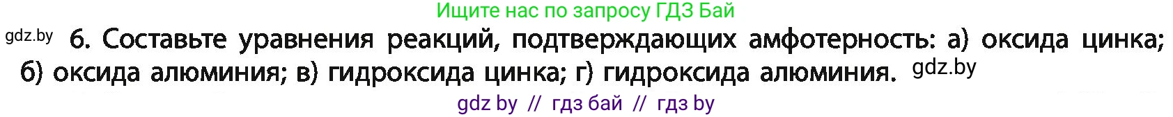 Химия, 11 класс Учебник, авторы: Мычко Дмитрий Иванович, Прохоревич Константин Николаевич, Борушко Ирина Ивановна, издательство Адукацыя i выхаванне, Минск, 2021, зелёного цвета, страница 68, номер 6, Условия
