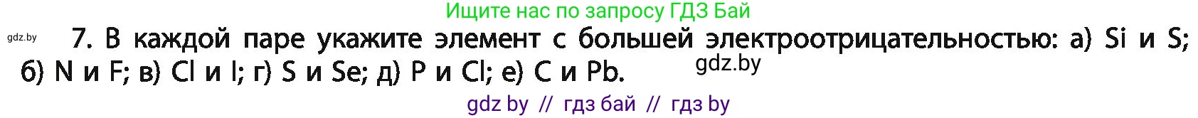 Химия, 11 класс Учебник, авторы: Мычко Дмитрий Иванович, Прохоревич Константин Николаевич, Борушко Ирина Ивановна, издательство Адукацыя i выхаванне, Минск, 2021, зелёного цвета, страница 68, номер 7, Условия