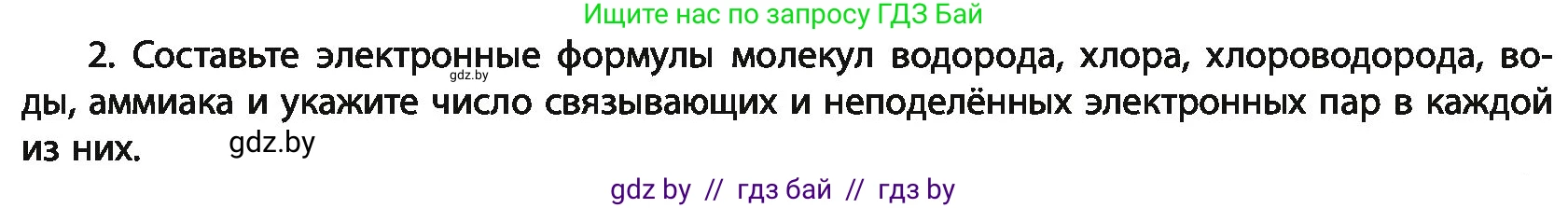 Химия, 11 класс Учебник, авторы: Мычко Дмитрий Иванович, Прохоревич Константин Николаевич, Борушко Ирина Ивановна, издательство Адукацыя i выхаванне, Минск, 2021, зелёного цвета, страница 76, номер 2, Условия