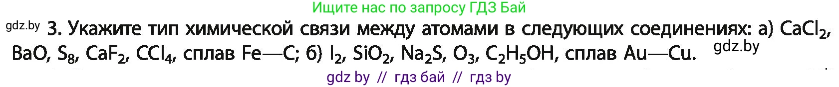 Химия, 11 класс Учебник, авторы: Мычко Дмитрий Иванович, Прохоревич Константин Николаевич, Борушко Ирина Ивановна, издательство Адукацыя i выхаванне, Минск, 2021, зелёного цвета, страница 76, номер 3, Условия