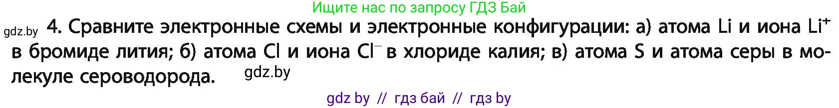 Химия, 11 класс Учебник, авторы: Мычко Дмитрий Иванович, Прохоревич Константин Николаевич, Борушко Ирина Ивановна, издательство Адукацыя i выхаванне, Минск, 2021, зелёного цвета, страница 76, номер 4, Условия