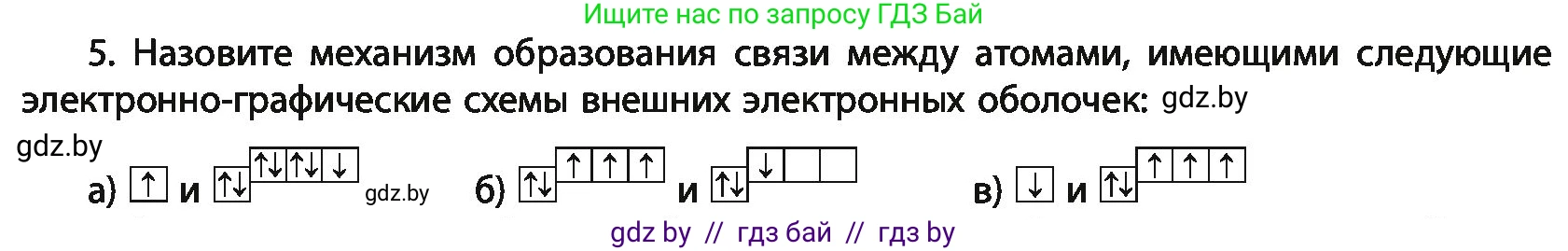 Химия, 11 класс Учебник, авторы: Мычко Дмитрий Иванович, Прохоревич Константин Николаевич, Борушко Ирина Ивановна, издательство Адукацыя i выхаванне, Минск, 2021, зелёного цвета, страница 76, номер 5, Условия