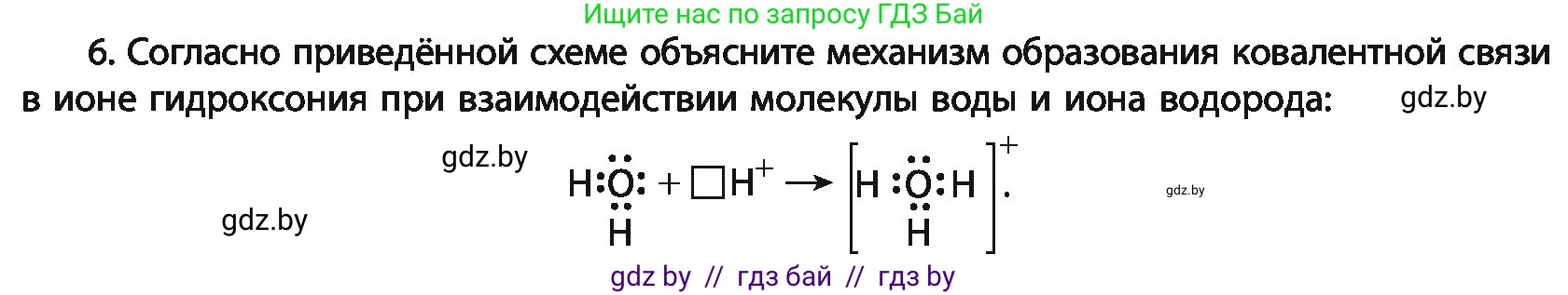 Химия, 11 класс Учебник, авторы: Мычко Дмитрий Иванович, Прохоревич Константин Николаевич, Борушко Ирина Ивановна, издательство Адукацыя i выхаванне, Минск, 2021, зелёного цвета, страница 76, номер 6, Условия