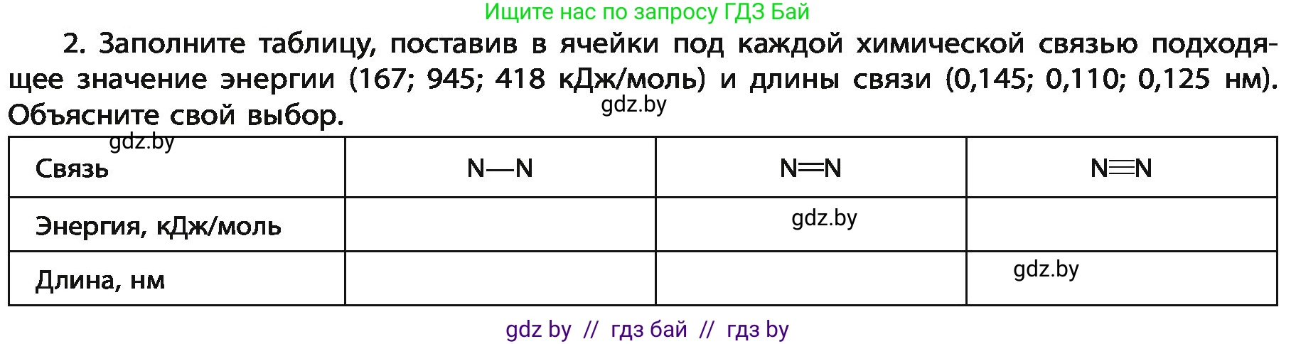 Химия, 11 класс Учебник, авторы: Мычко Дмитрий Иванович, Прохоревич Константин Николаевич, Борушко Ирина Ивановна, издательство Адукацыя i выхаванне, Минск, 2021, зелёного цвета, страница 82, номер 2, Условия