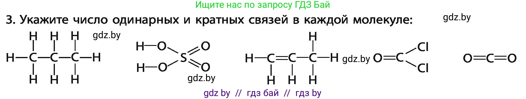 Химия, 11 класс Учебник, авторы: Мычко Дмитрий Иванович, Прохоревич Константин Николаевич, Борушко Ирина Ивановна, издательство Адукацыя i выхаванне, Минск, 2021, зелёного цвета, страница 82, номер 3, Условия
