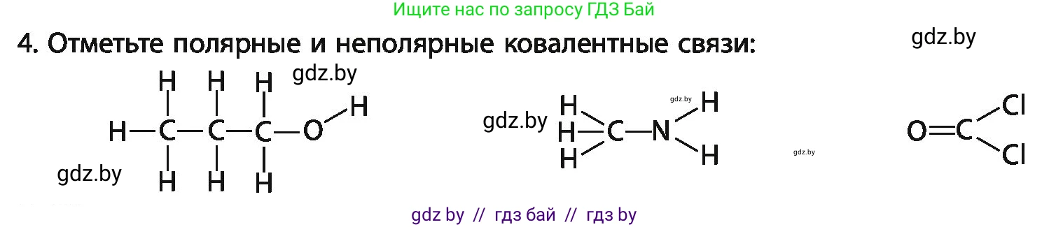 Химия, 11 класс Учебник, авторы: Мычко Дмитрий Иванович, Прохоревич Константин Николаевич, Борушко Ирина Ивановна, издательство Адукацыя i выхаванне, Минск, 2021, зелёного цвета, страница 83, номер 4, Условия